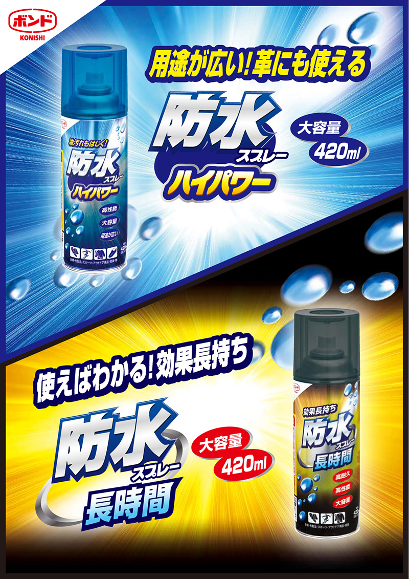 コニシ 防水スプレー ハイパワー ４２０ｍｌ ホームセンター ビバホーム 商品検索