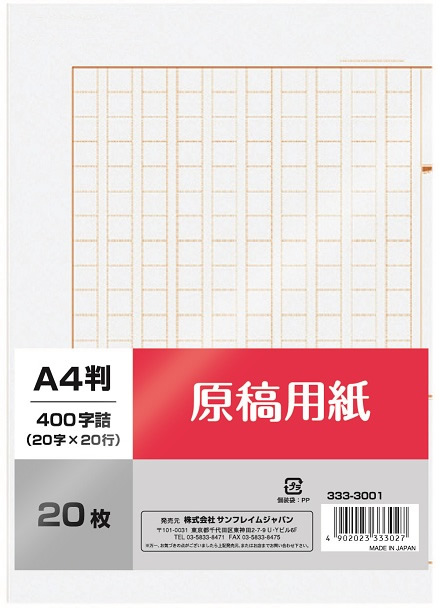 原稿用紙 ｂ４ ２０枚 ４００字 ホームセンター ビバホーム 商品検索