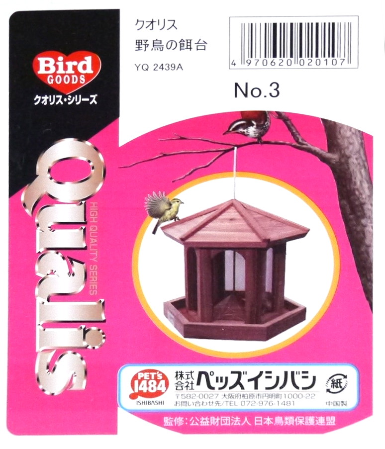 クオリス 野鳥の餌台 ｎｏ３ ホームセンター ビバホーム 商品検索