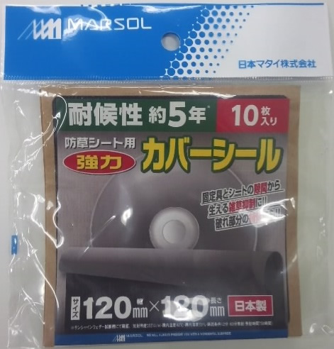 日本マタイ 防草シート用強力カバーシール １０ｐ ホームセンター ビバホーム 商品検索