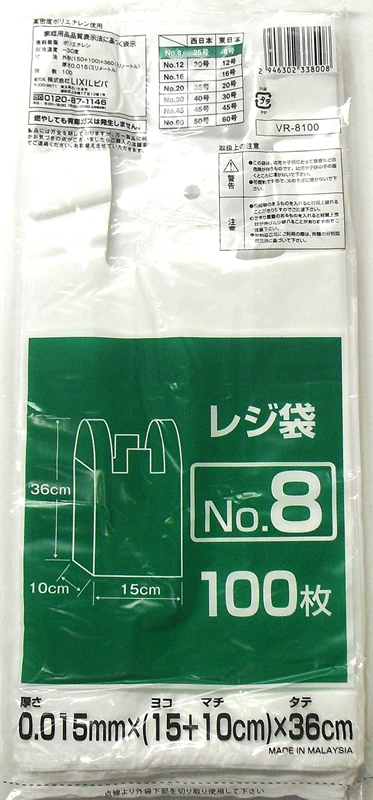 レジ袋 ８号 １００枚入 ｖｉ ８１００ ホームセンター ビバホーム 商品検索