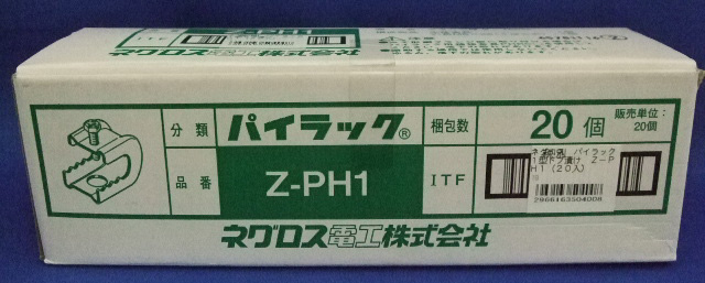 ネグロス パイラック１型ドブ漬け Ｚ－ＰＨ１（２０入