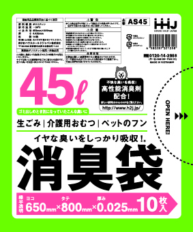 ＡＳ４５消臭袋４５Ｌ 緑半透明 １０枚 ホームセンター ビバホーム