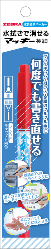 ゼブラ 水拭きで消せるマッキー極細 赤 ｐ ｐｗｙｔｓ１７ ホームセンター ビバホーム 商品検索