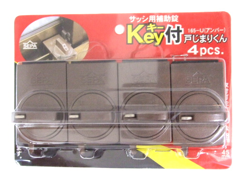 Ｋｅｙ付戸じまりくん ４Ｐ アンバー １６５Ｕ ホームセンター