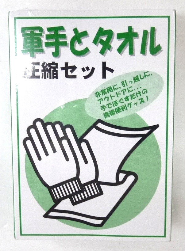 圧縮セット 軍手、タオル ホームセンター ビバホーム 商品検索
