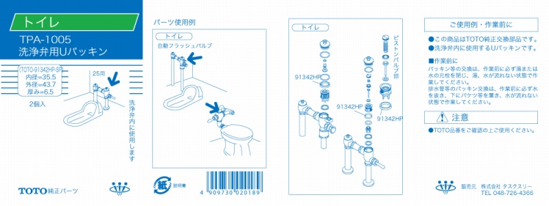 ｔｏｔｏ パッキン ｔｐａ ２００３ ホームセンター ビバホーム 商品検索