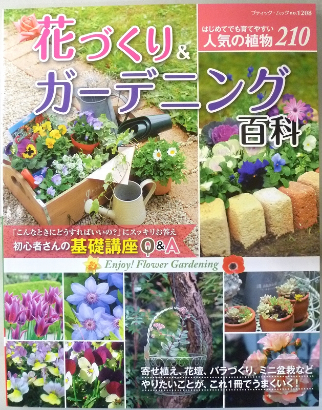 花づくり ガーデニング百科 ｂｍ１２０８ ホームセンター ビバホーム 商品検索