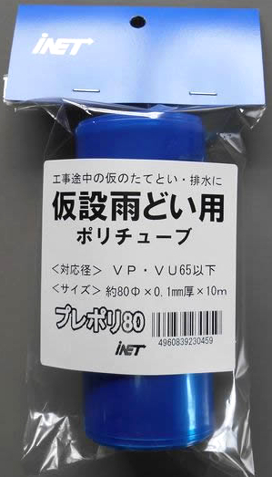 仮設雨樋プレポリ １０ｍパック ８０ｍｍ １０ｍ ホームセンター ビバホーム 商品検索