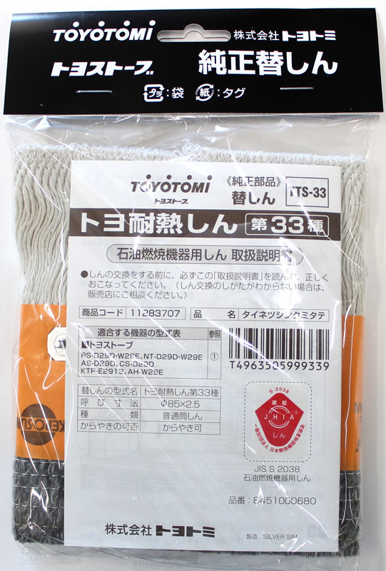 トヨトミ(TOYOTOMI) 石油ストーブ用 替え芯 耐熱芯 第125種 1本 TTS-125