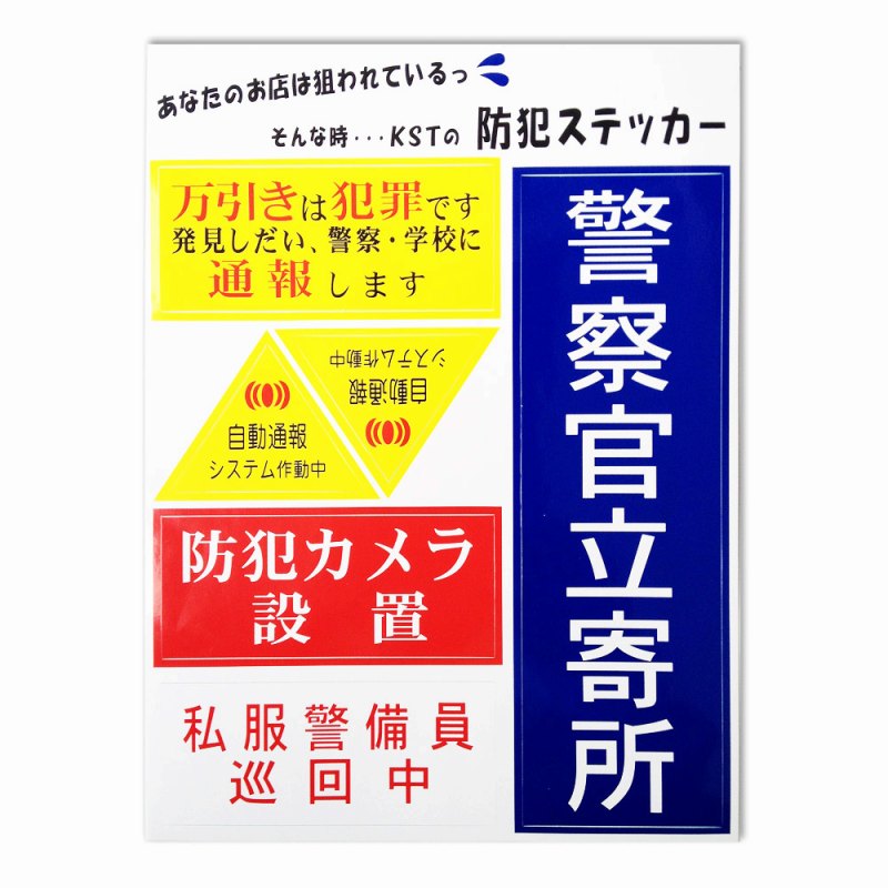 ＢＨ３－１ステッカー 警察官立寄所 ホームセンター ビバホーム 商品検索