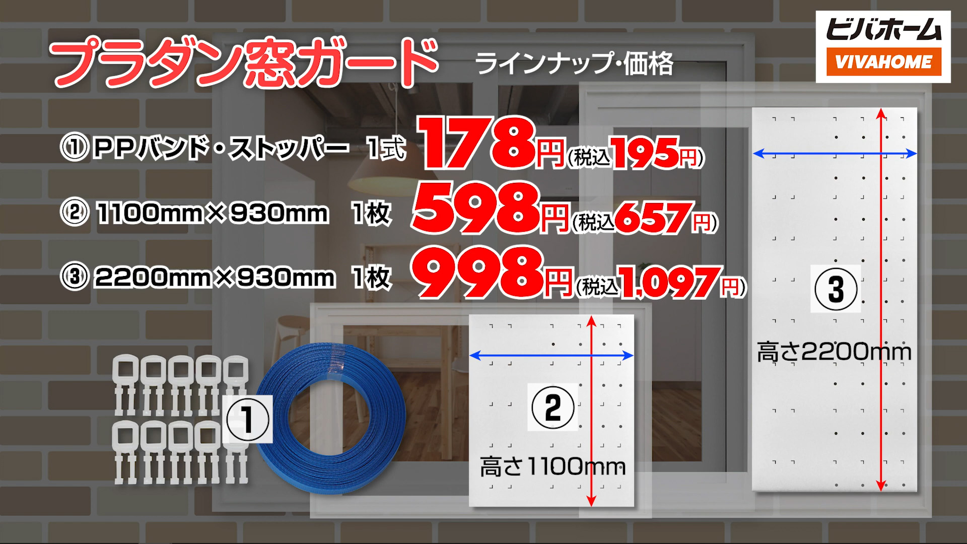 プラダン窓ガード 約１１００ｘ９３０ｍｍ ホームセンター ビバホーム 商品検索