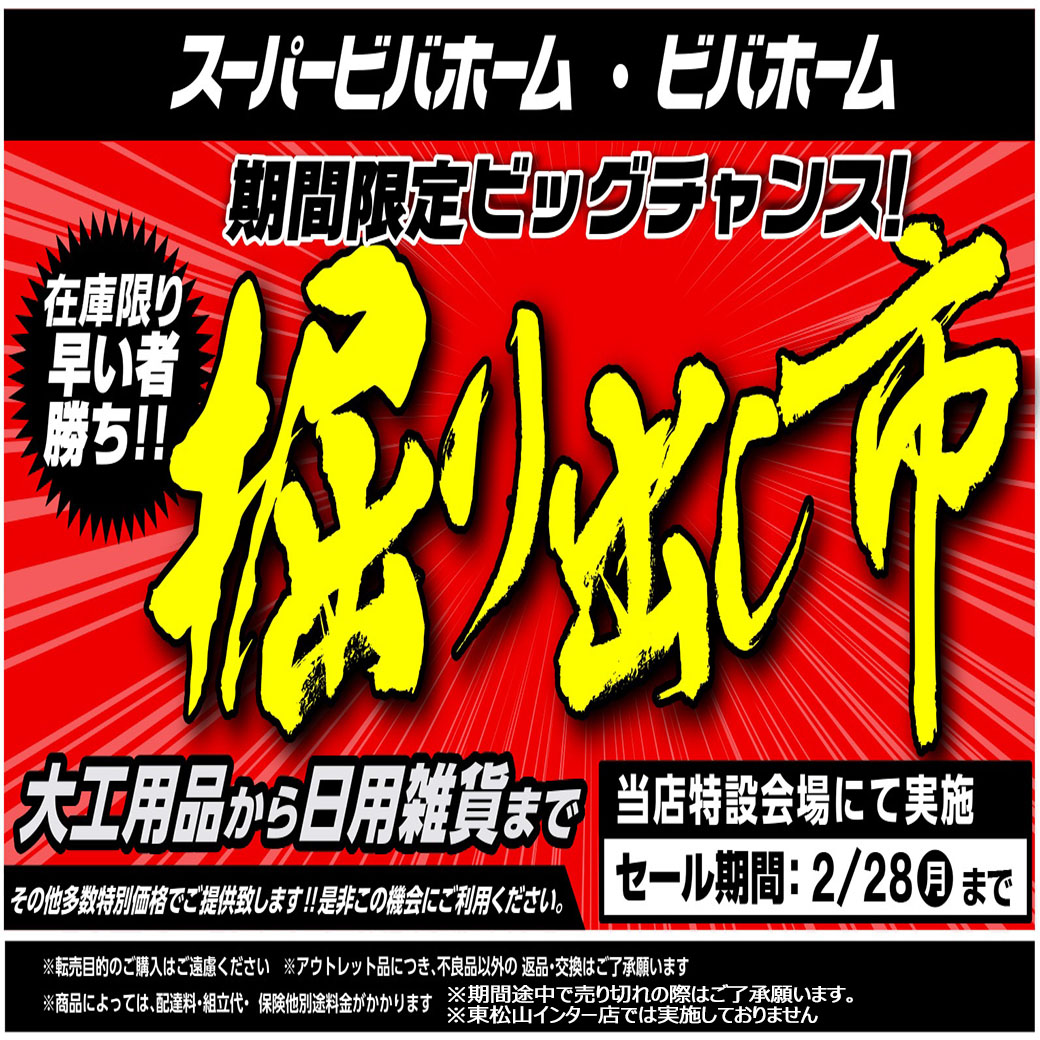 Svh ウイングベイ小樽店 ホームセンター ビバホーム Diyからリフォームまで暮らしをもっと快適に