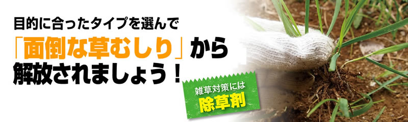 雑草対策 除草剤 防草シート 人工芝 便利アイテムでお庭キレイ計画